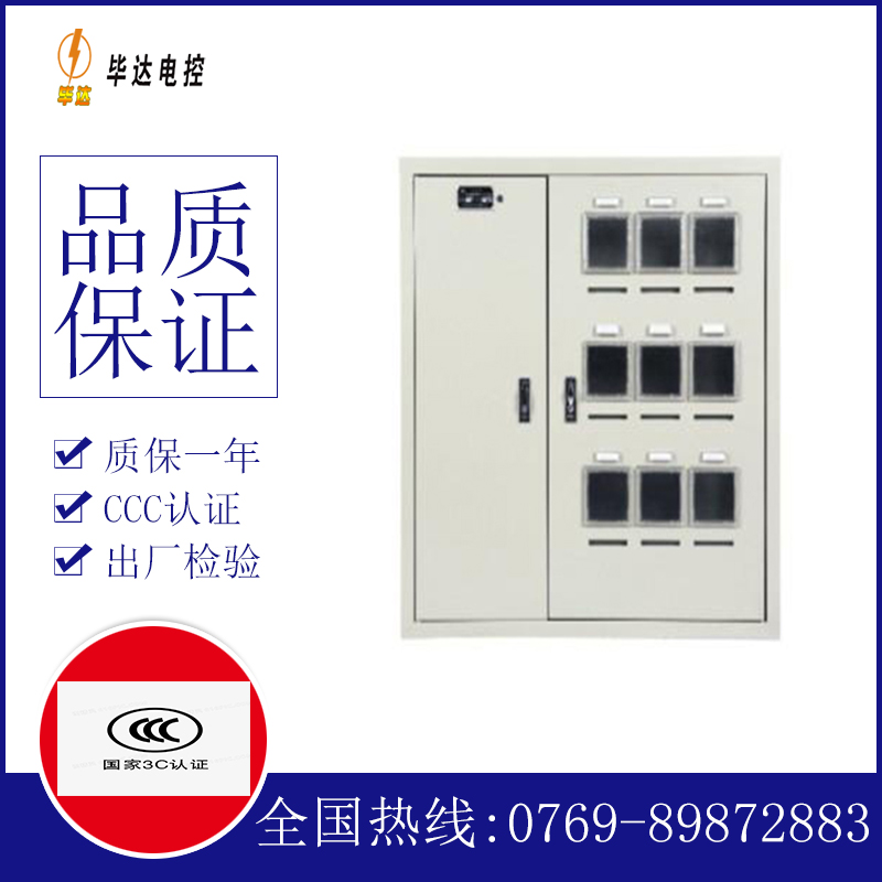 红旗电表箱